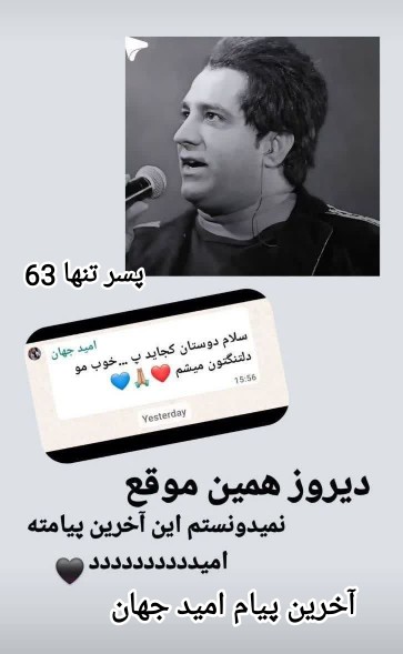 آخرین پیام امید جهان 🖤🌹🌹🖤