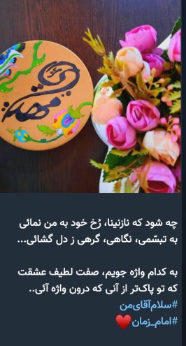 درود و سلام خدا بر امام زمانم بر مهدی موعود 🌹💚🌹💚🌹
