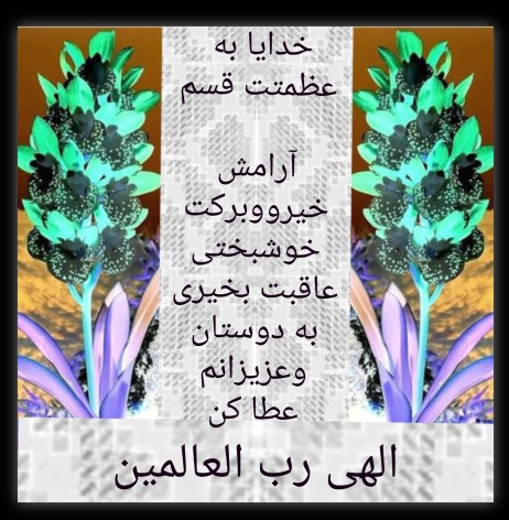 الهی امین