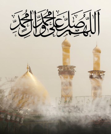 اللهم صل علی محمد و آل محمد و عجل الفرجهم 