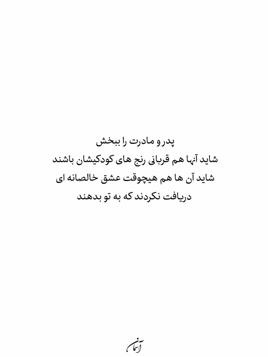 ببخشید 