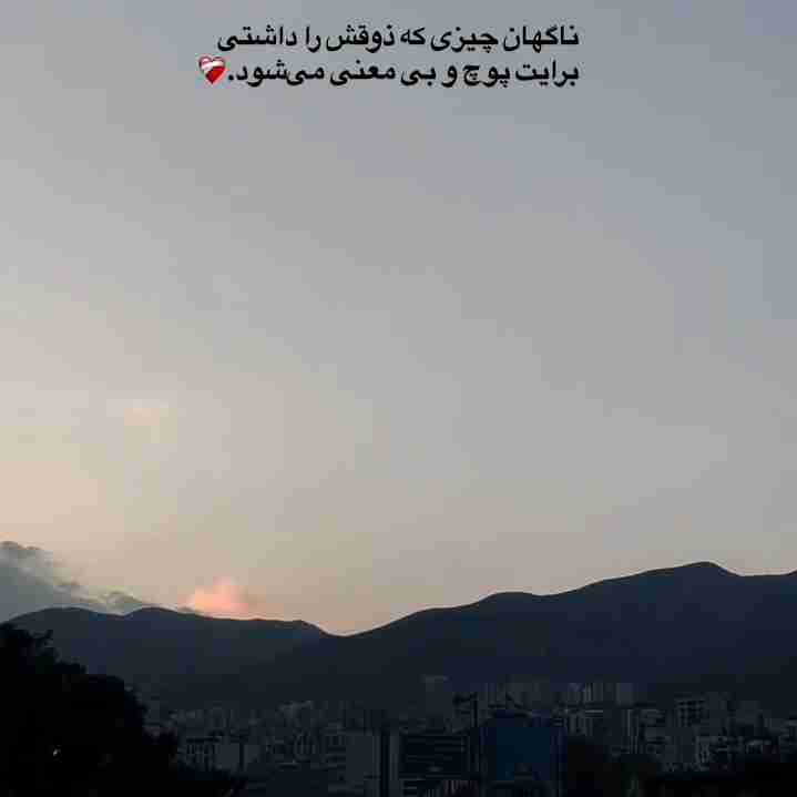 دیگه هیچی برام خوش نیست 😔😔😔