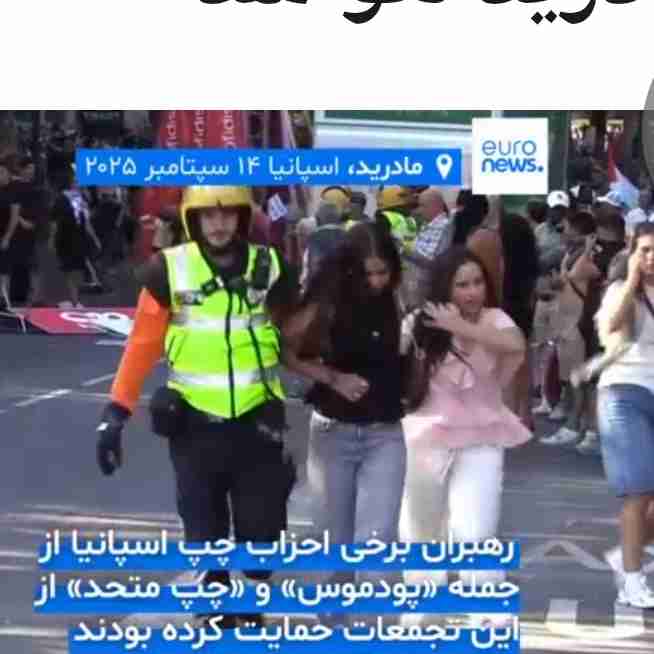 تظاهرات مردم اسپانیا ضد تیم دوچرخه سواری  اسرائیل غاصب