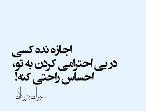 احترام به خودت