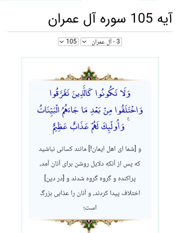 بخون لطفا آیه ی قرآن
