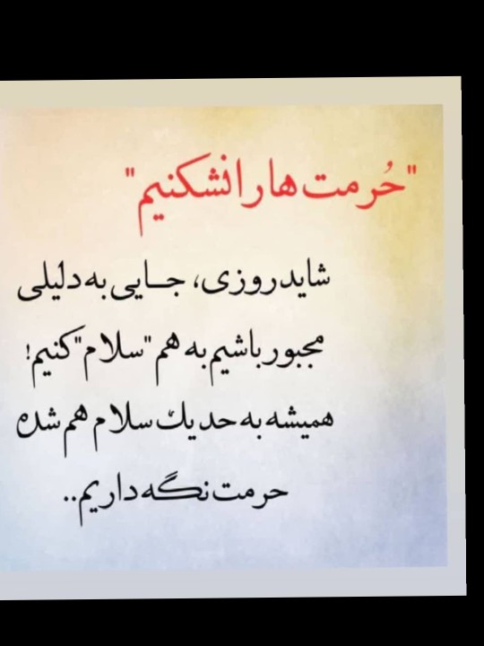 حرمت