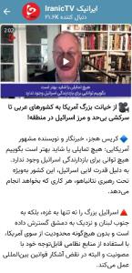 اسراییل سرکش
