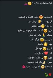 شماکدومشی ؟