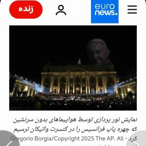 نورپردازی کنسرت واتیکان با هزاران بیننده خوانندگان بوچلی و فارن ویلیامز 