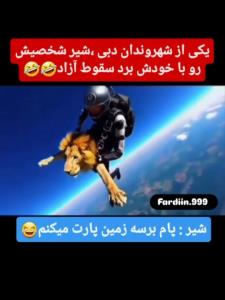 لعنت بهت فقط قیافه شیره 😂😂😂😂😂 دستاشوووو خداااا😂😂😂😂 