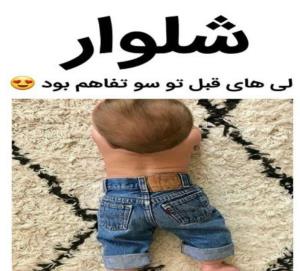 ووووش خودا بچم🤭😍