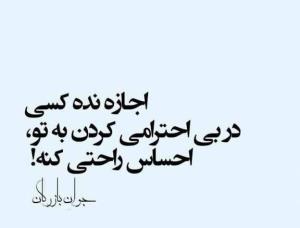 احترام به خودت