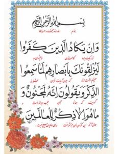 و ان یکاد