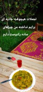 حس خوب وآرامش شب باغ وآش آتشی شماهم بفرمایید⚘درحال ستایش 
