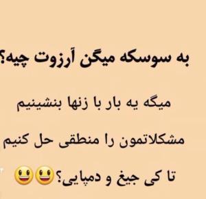 برای اولین بار پست طنز میزارم.   😁😁
