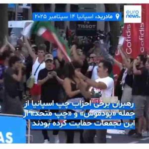 تظاهرات مردم اسپانیا ضد تیم دوچرخه سواری اسرائیل غاصب