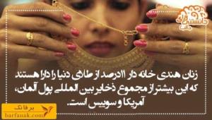 دانستنی ها