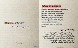 رنگ سبز شما کیست ؟

