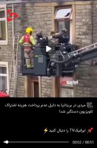 دستگیری یک بریتانیایی بخاطر عدم پرداخت هزینه اشتراک تلویزیون