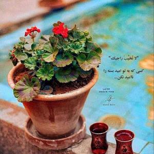 الهی آمین 