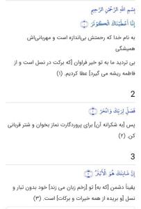 سوره کوثر بخون با معنی