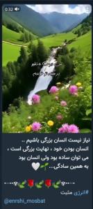 انسان واقعی شعار نمیده بلکه عمل میکنه  💐🌹💐🌹