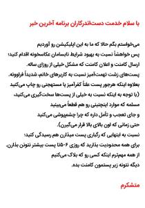 برسد به دست مدیر خبری - نیازی به چاپش نیست