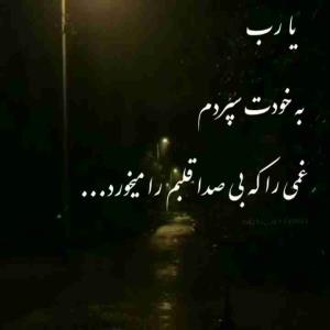 خدایا خودت از حالم خبر داری به خودت قسم دیگه نمی تونم فقط یه کاری کن بیام پیشت 😭😭😭