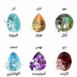 ادامه سنگ ماه تولد 
