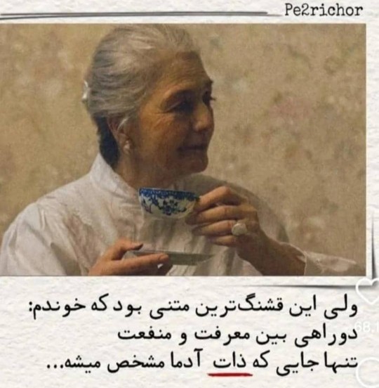 متن قشنگیه👌🏻👌🏻👌🏻