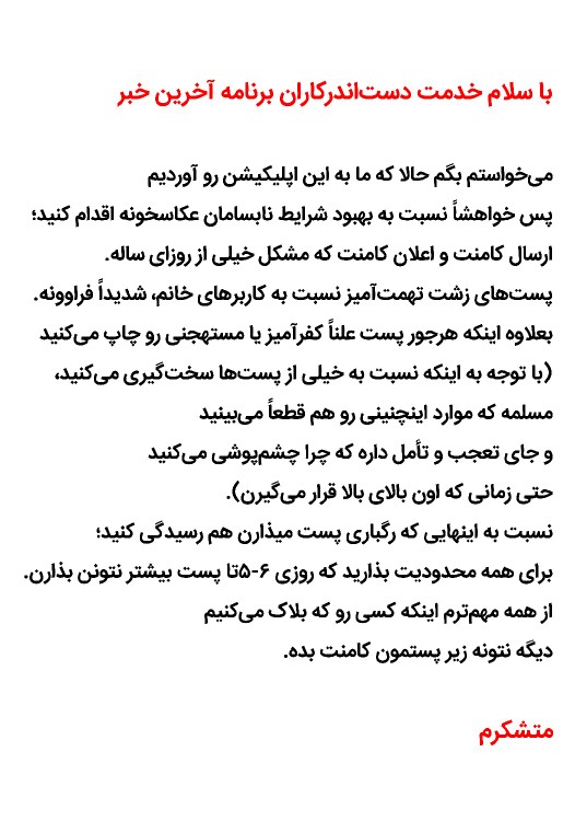 برسد به دست مدیر خبری - نیازی به چاپش نیست