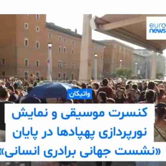 کنسرت بوچلی و فارن ویلیامز در واتیکان