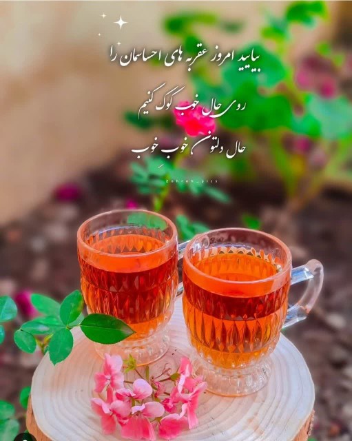 حال دلتون خوش