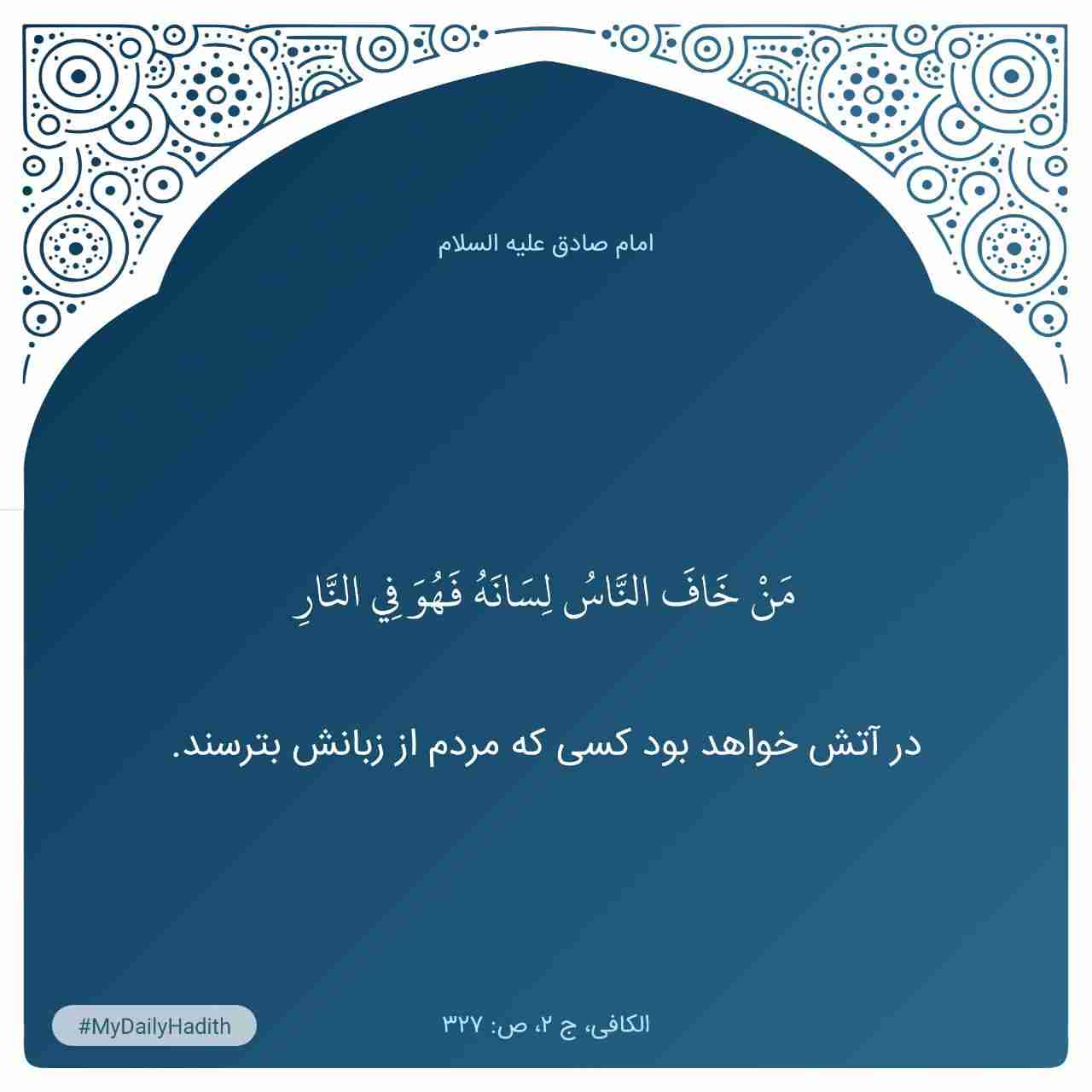 حدیث روز 