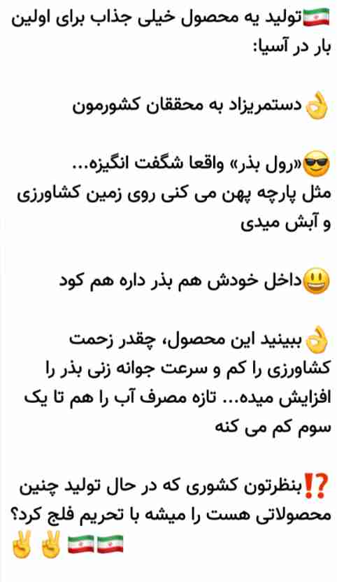 محصول خیلی جذاب در ایران