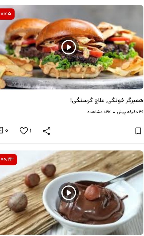 کسی میدونه چ جوری میشه فیلم‌های آشپزی راذخیره کرد؟