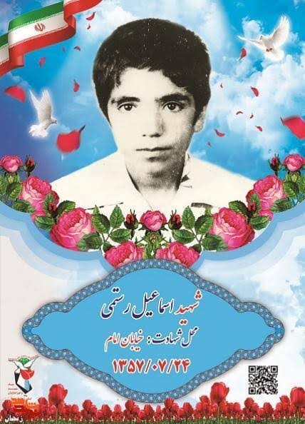 شهدارایادکنیم باذکر یک صلوات.