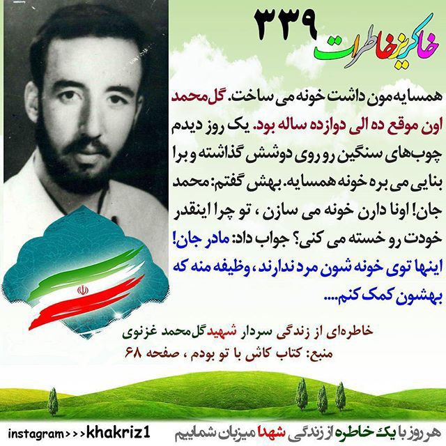 خاطرات شهدا 