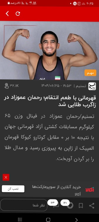 سلام و خسته نباشی به رحمان قهرمان همیشه سلامت باشی 