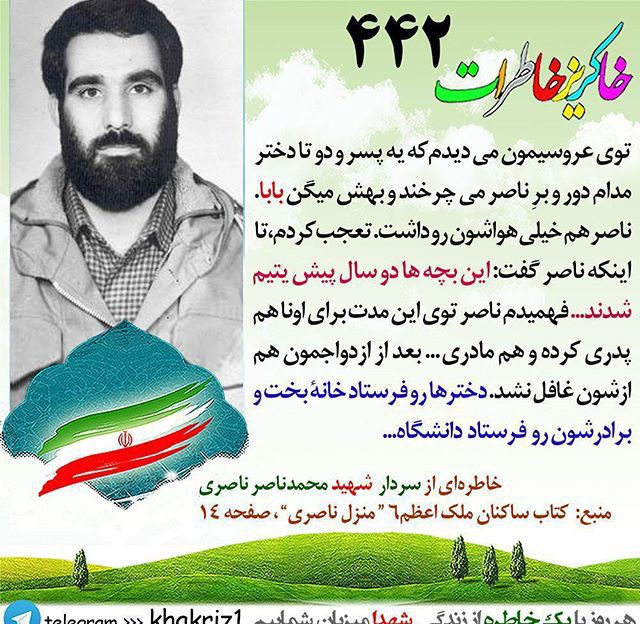 خاطرات شهدا 