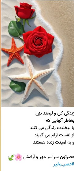عصرتون بخیر ودلنشین دوستان گلم لحظه هاتون شیرین و آرامش ❤️🍃
