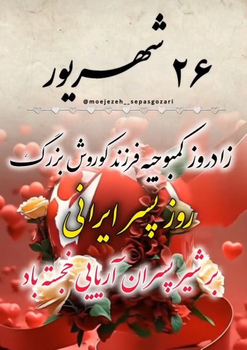 روز پسر
