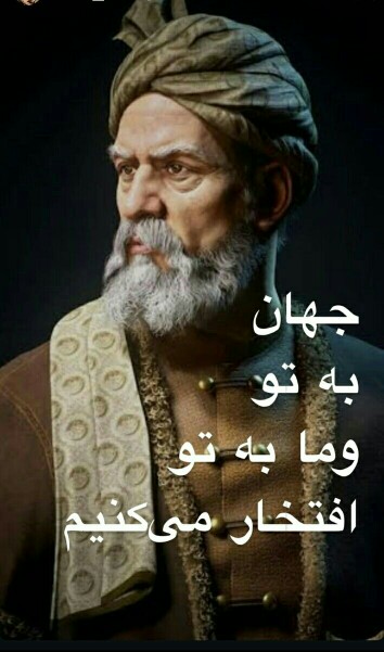 زگیتی دو نفر را سپاس یکی حق شناس دومی