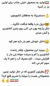 محصول خیلی جذاب در ایران