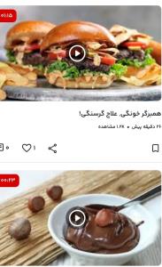کسی میدونه چ جوری میشه فیلم‌های آشپزی راذخیره کرد؟