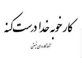 سخن ناب