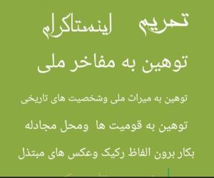 تحریم