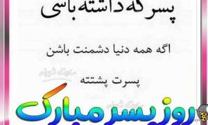 عشقای باباروزتون مبارک
