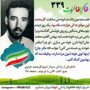 خاطرات شهدا 