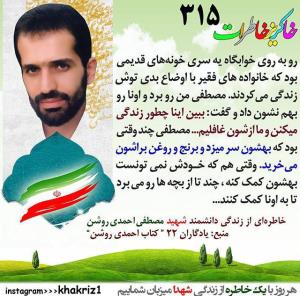 خاطرات شهدا 